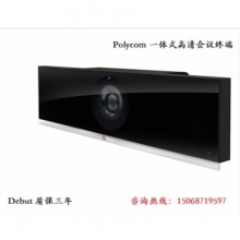 宝利通（POLYCOM） MCU多点服务器 高清一体式视频会议终端 RealPresence Debut