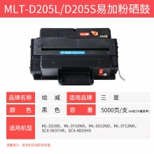 绘威MLT-D205L/D205S易加粉硒鼓 适用三星ML-3310D 3710ND 3312ND 3712ND SCX-5637 4833HD 4835fr打印机墨盒