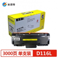 科思特D116L粉盒 适用三星SL-M2626 M2675F M2676FH/N M2825DW 专业版